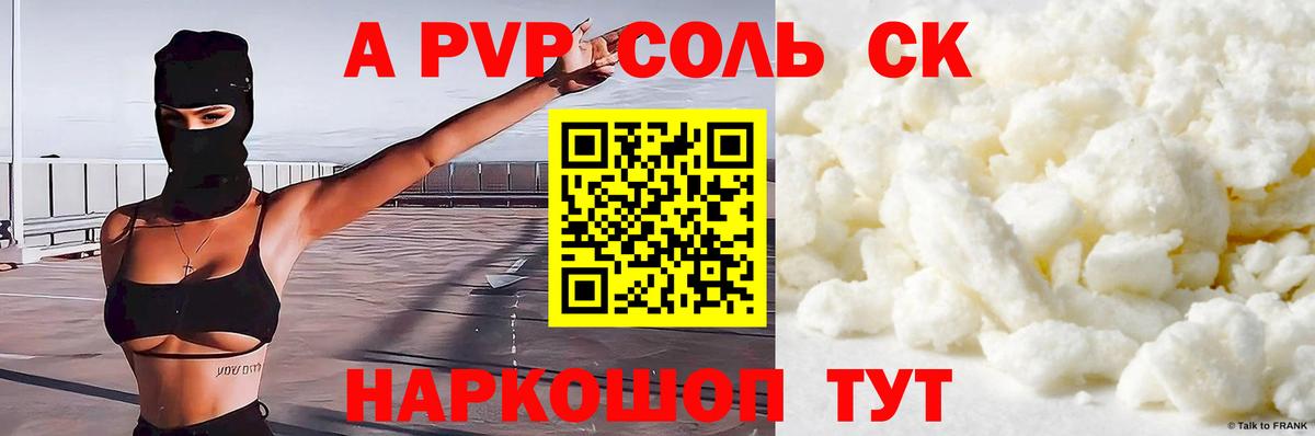 Альфа ПВП крисы CK Йошкар-Ола