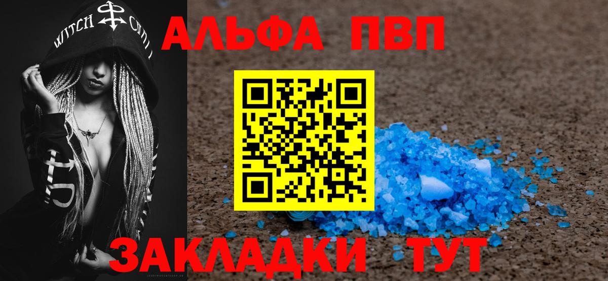 Йошкар-Ола  Alpha PVP  APVP Соль  А ПВП СК  Вход с VPN  A-PVP Crystall 