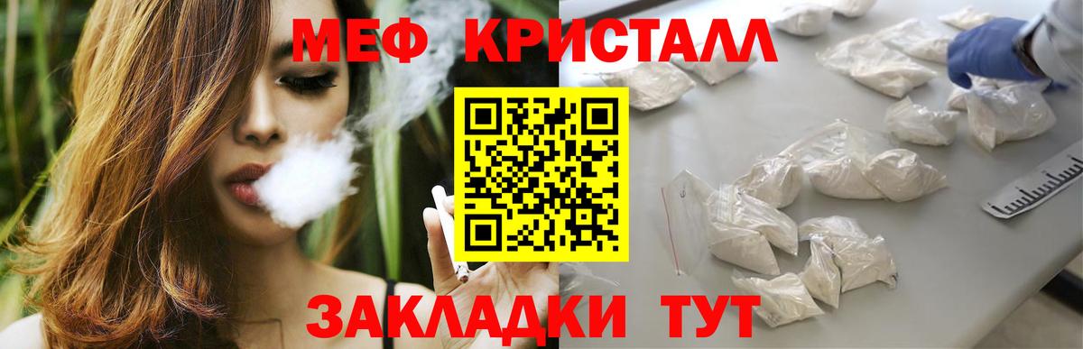 Мефедрон кристаллы Йошкар-Ола