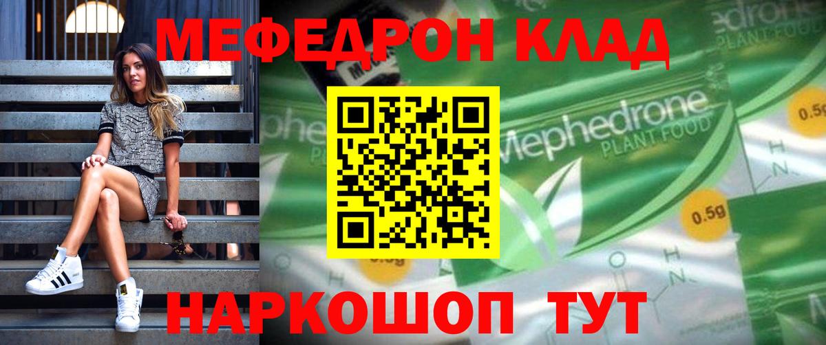 МЕФ  Вход с VPN  МЯУ-МЯУ VHQ  Мефедрон  Йошкар-Ола  МЕФ мяу мяу 